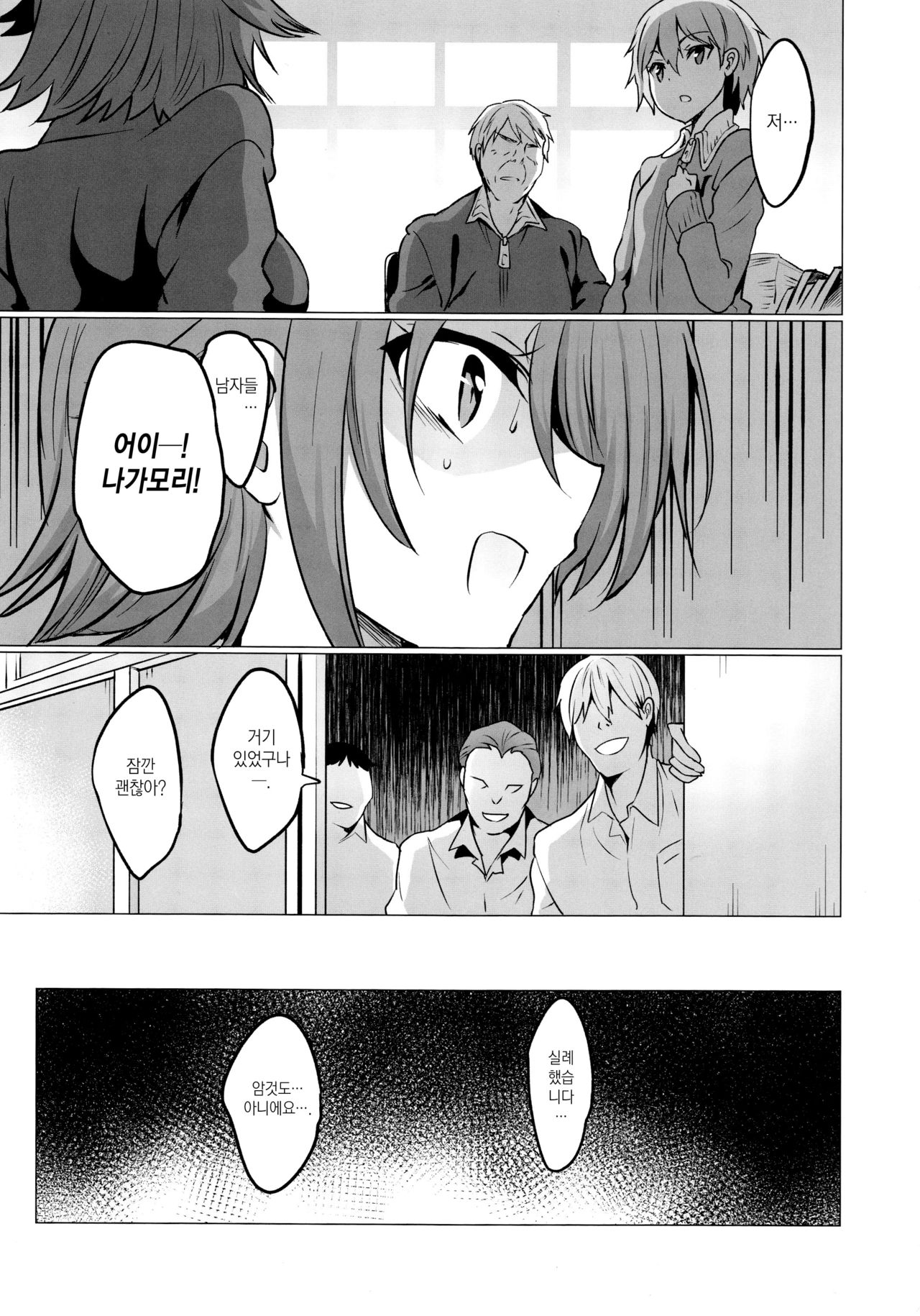 Gakkou de Seishun! 16 | 학교에서 성춘! 16 page 5 full