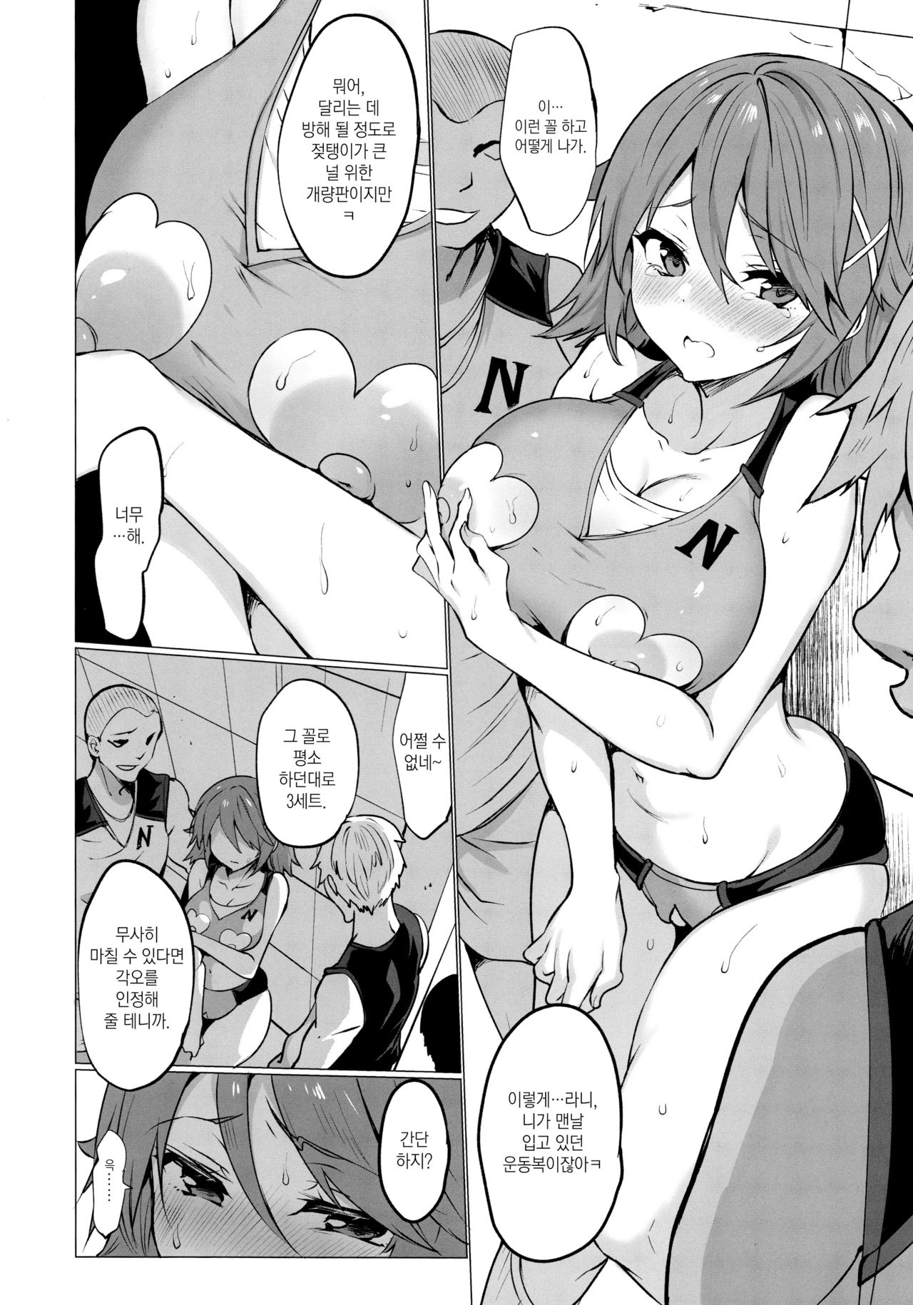 Gakkou de Seishun! 16 | 학교에서 성춘! 16 page 8 full