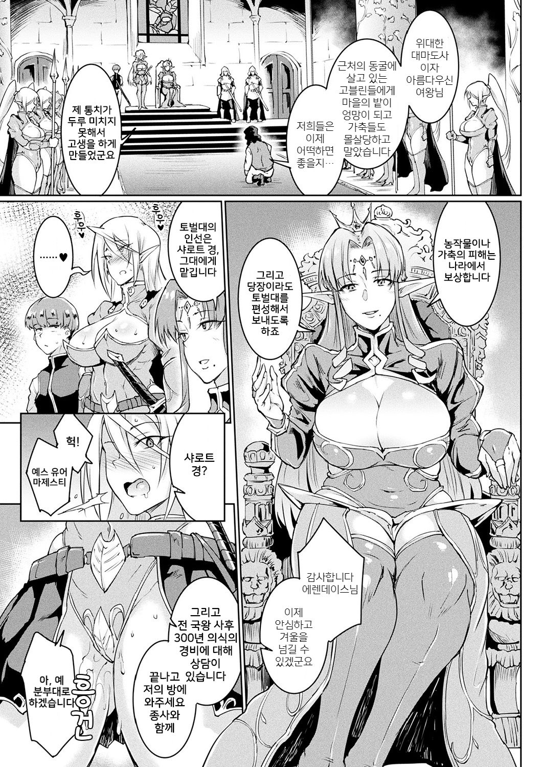 YOUR MAJESTY, MY MASTER page 3 full