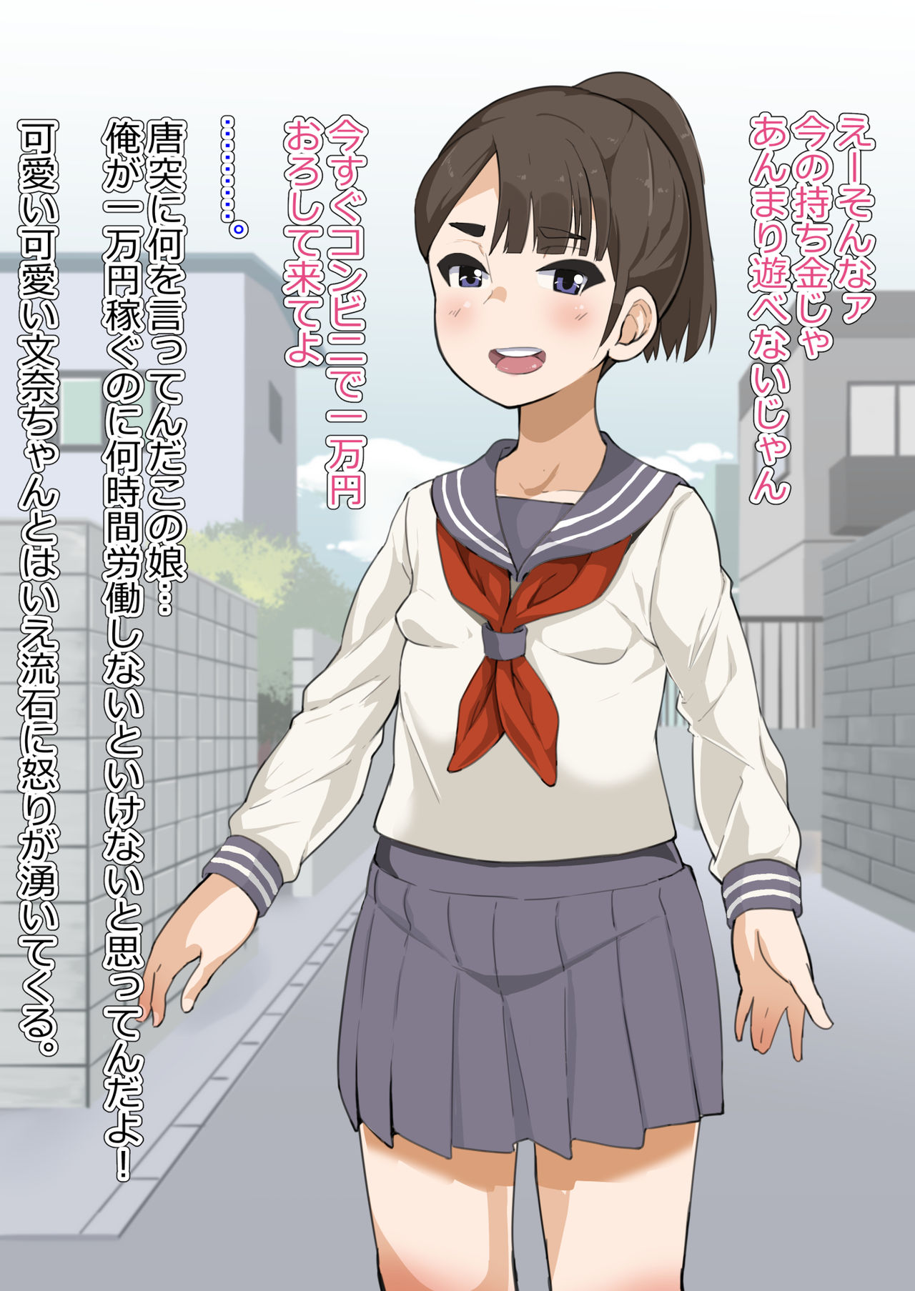 Omukai no J♀ o chi♂po de kan ochi sasete tane o shikomu hanashi page 6 full