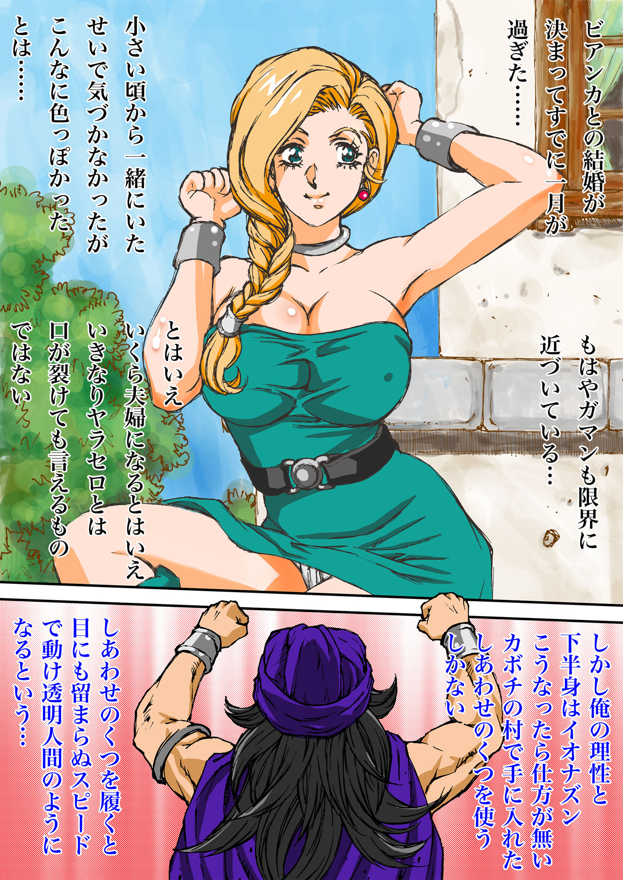 DQ Tenkuu no Hamehame page 2 full