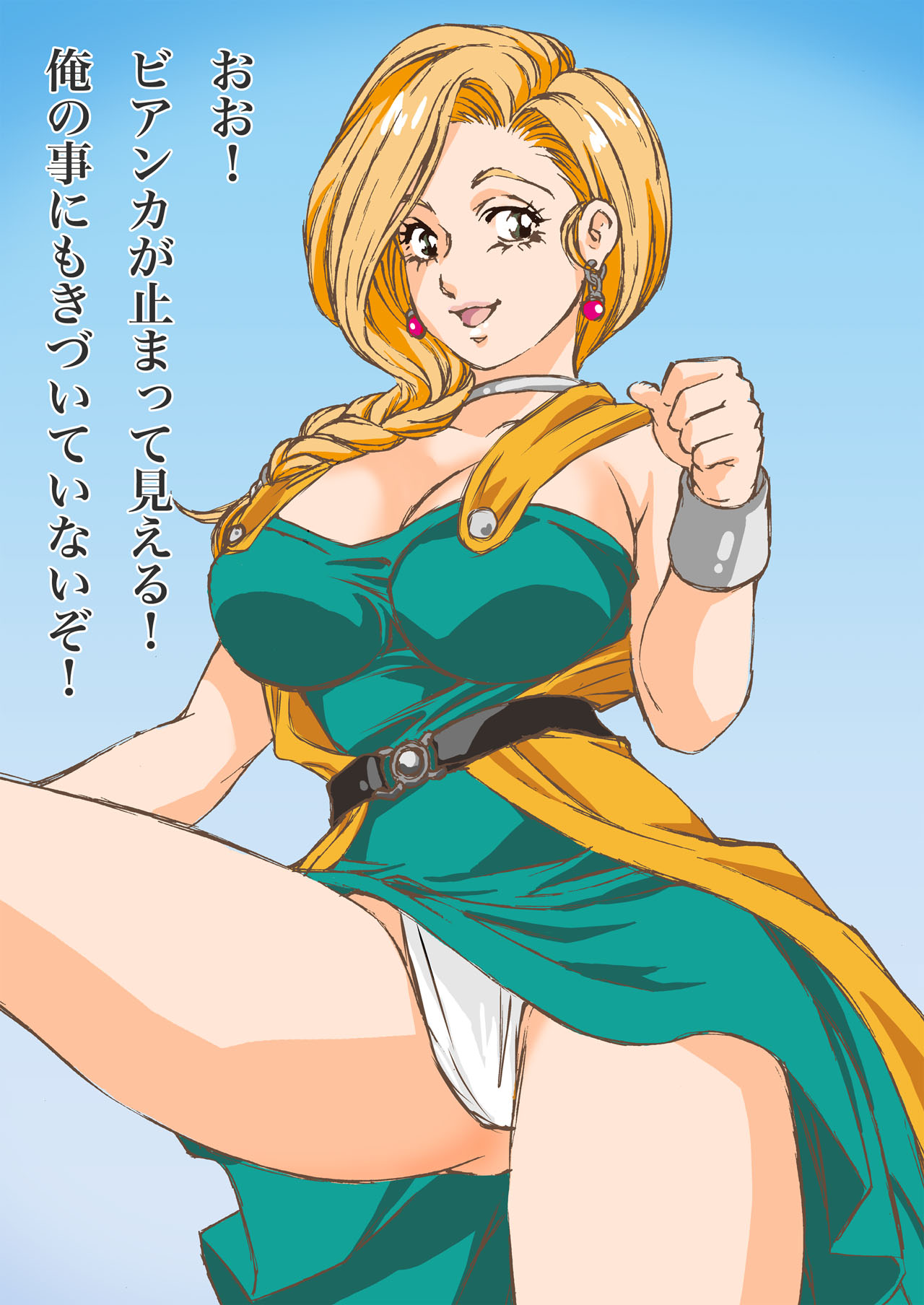 DQ Tenkuu no Hamehame page 3 full