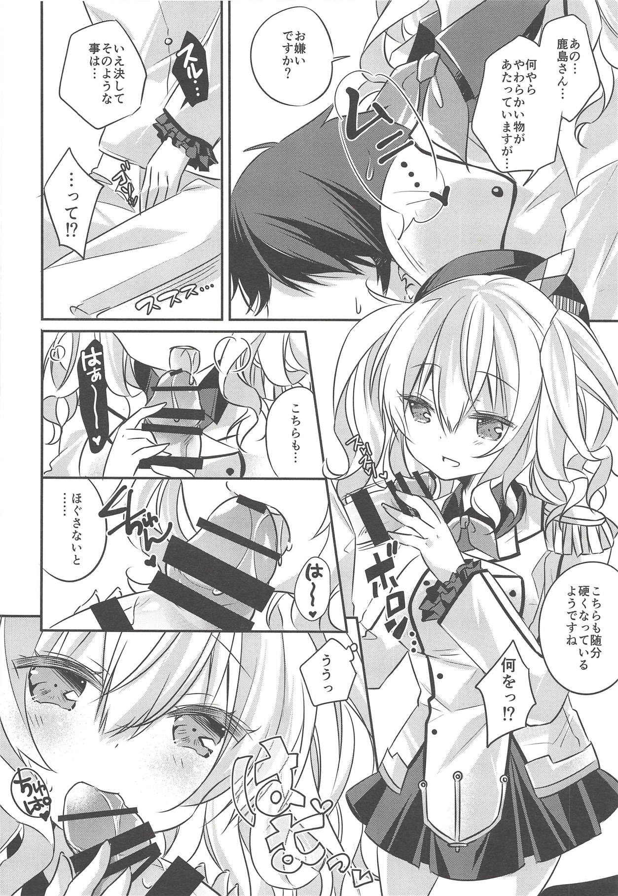 Kashima-san ni Omakase! page 5 full