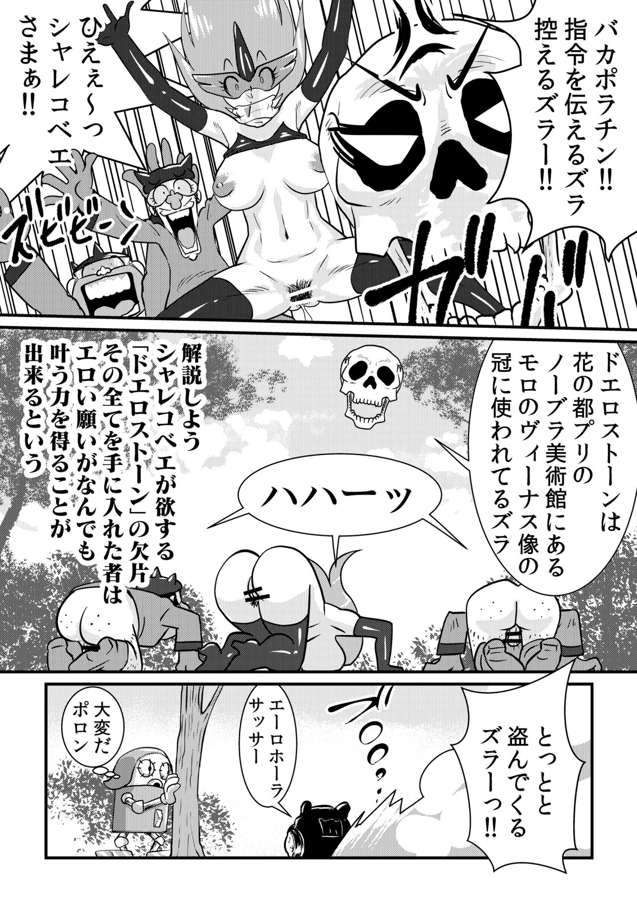 Yattattarman page 7 full