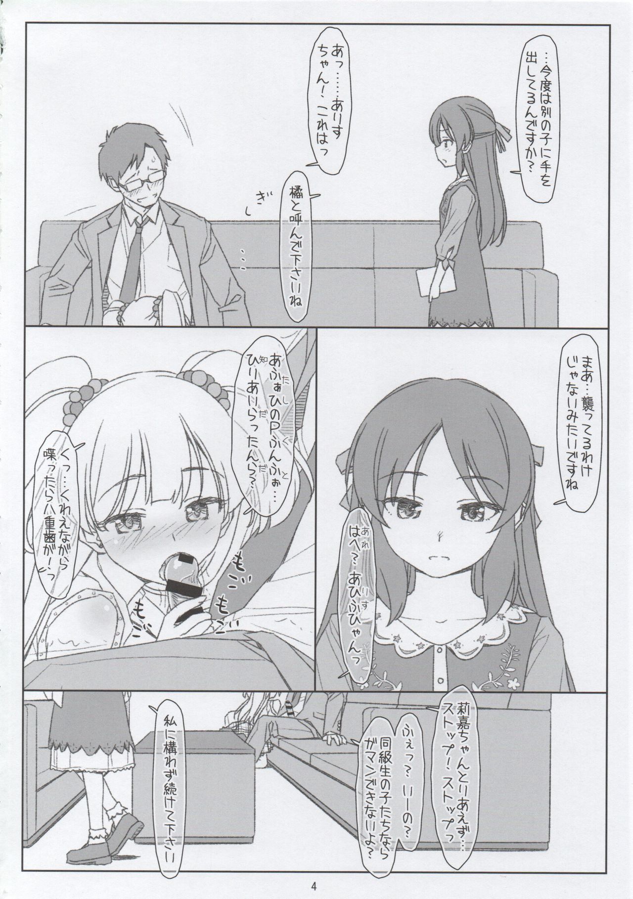 JC Idol ni Dogeza Shite Sex Onegai Shitetara JS Idol ni Mitsukatte Sagesumareru nante page 3 full