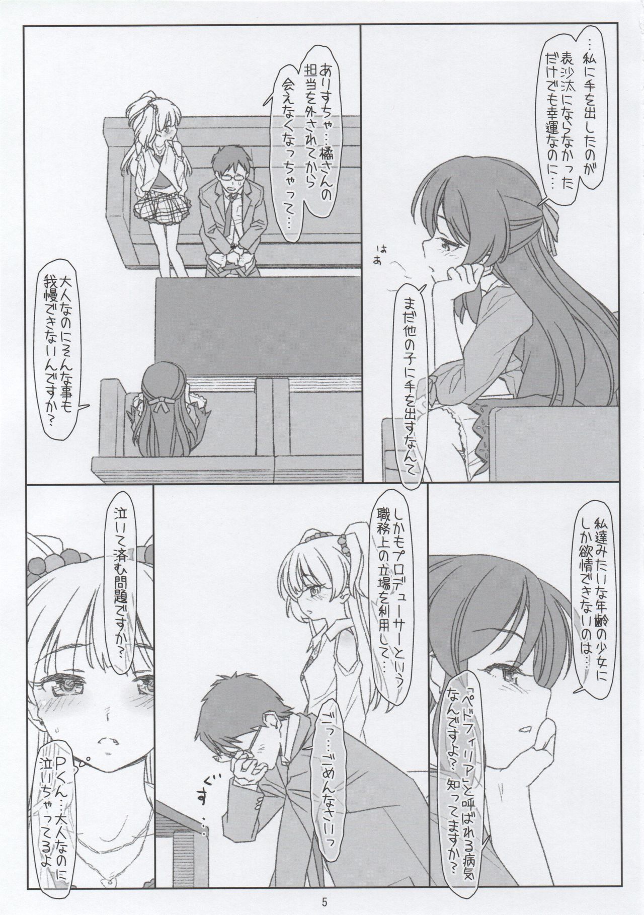 JC Idol ni Dogeza Shite Sex Onegai Shitetara JS Idol ni Mitsukatte Sagesumareru nante page 4 full