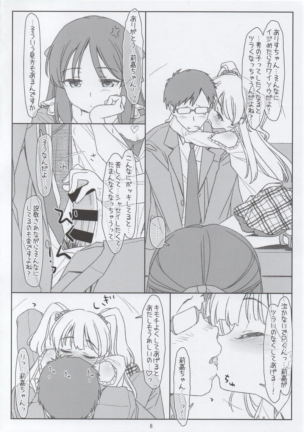 JC Idol ni Dogeza Shite Sex Onegai Shitetara JS Idol ni Mitsukatte Sagesumareru nante page 5 full