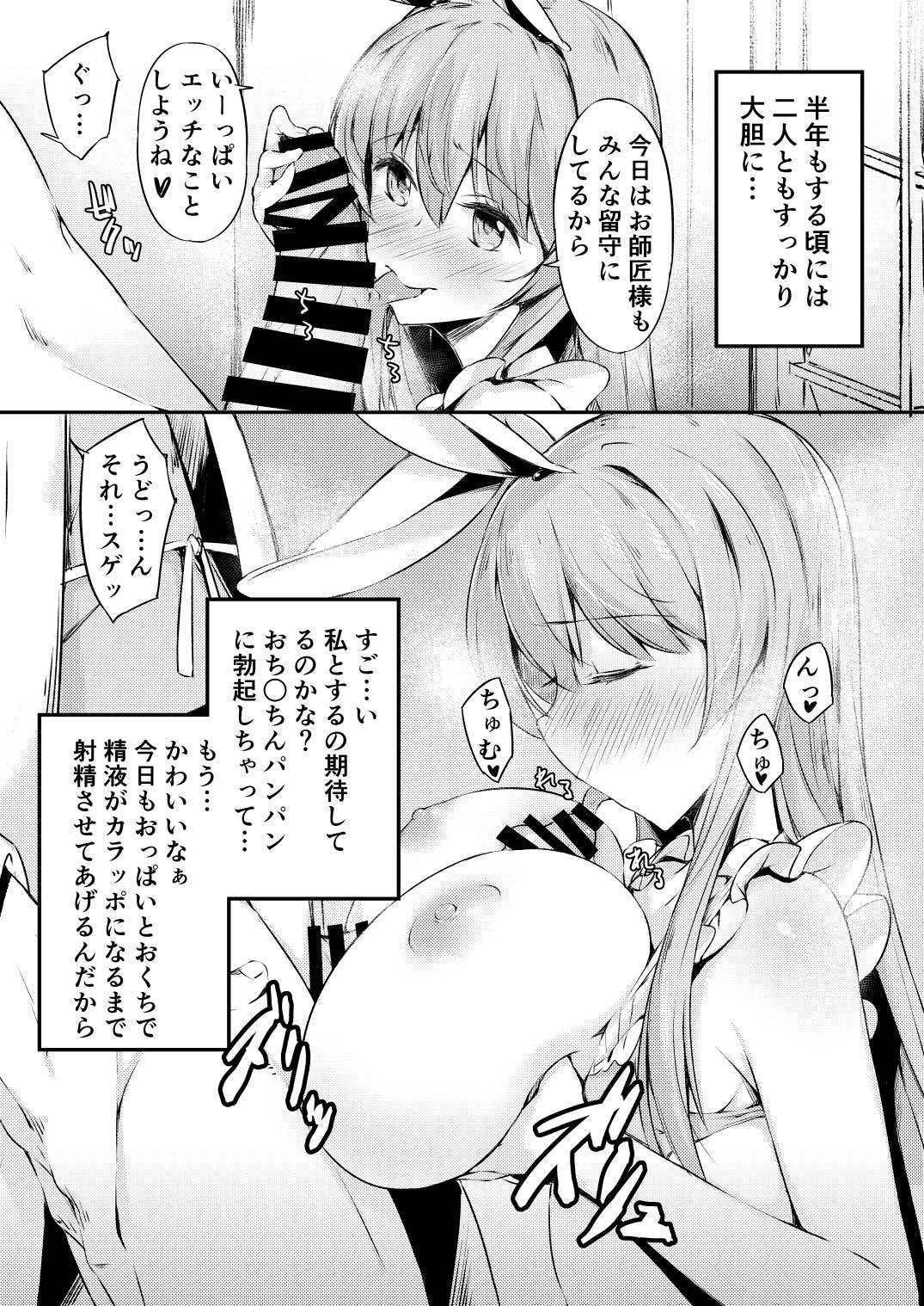 UdoTewi Futari to H Shite Shimatta Boku no Ashita wa Docchi da?! page 10 full