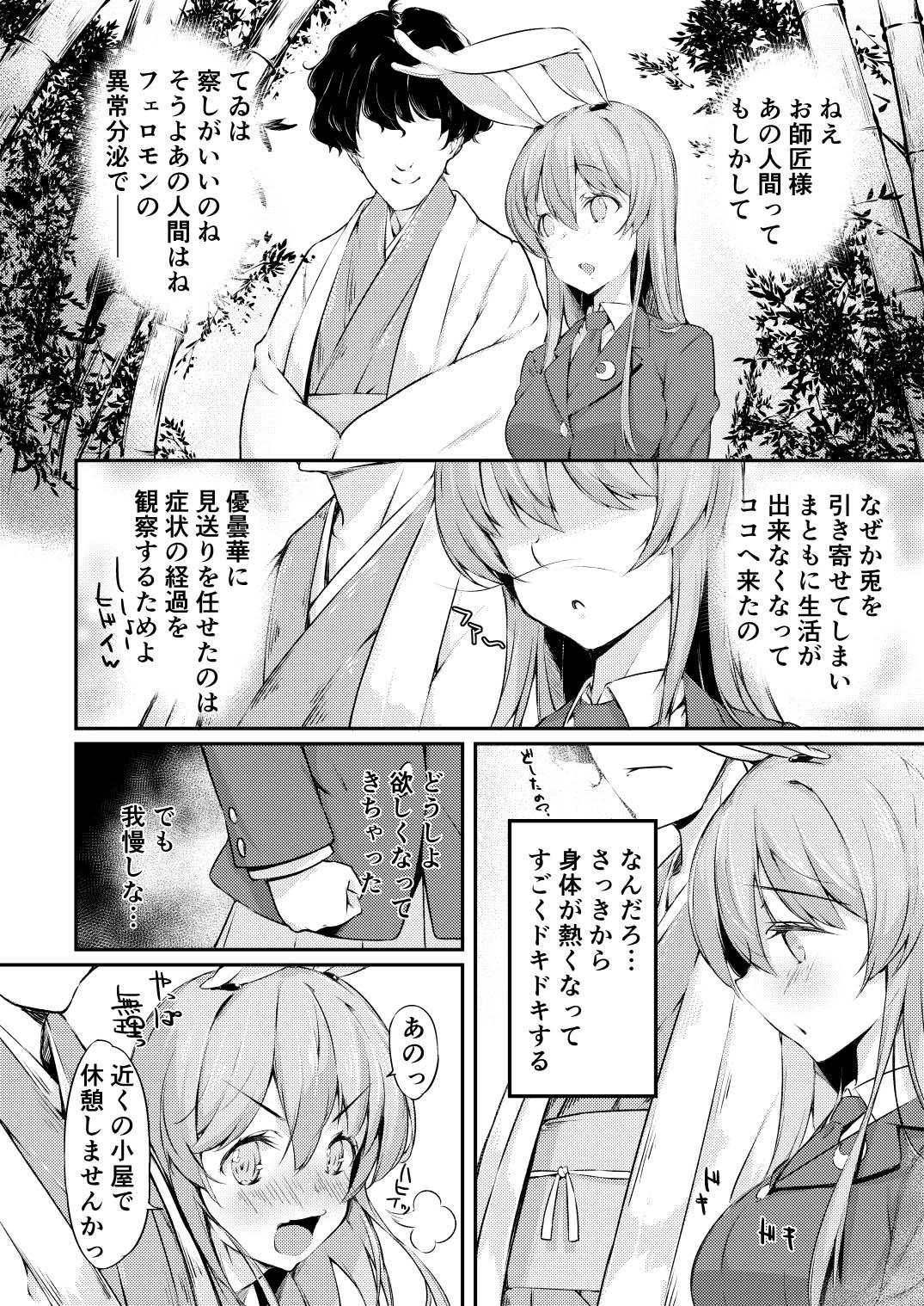 UdoTewi Futari to H Shite Shimatta Boku no Ashita wa Docchi da?! page 7 full