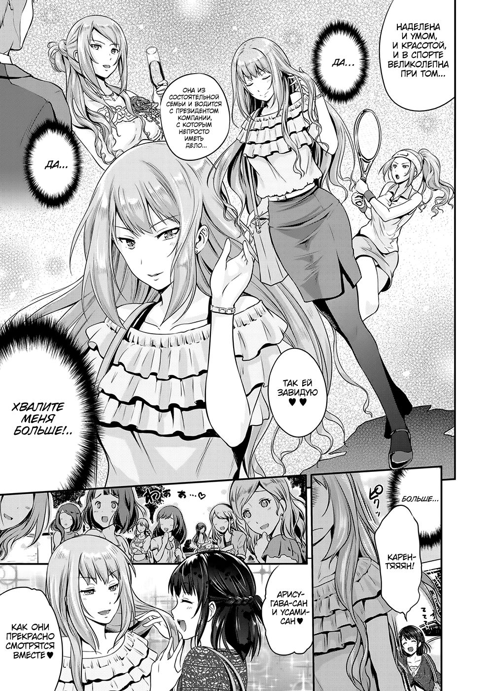 Hajimete o Itadaku wa! page 3 full