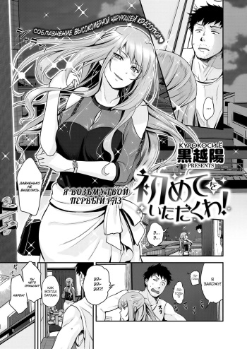 Hajimete o Itadaku wa! cover