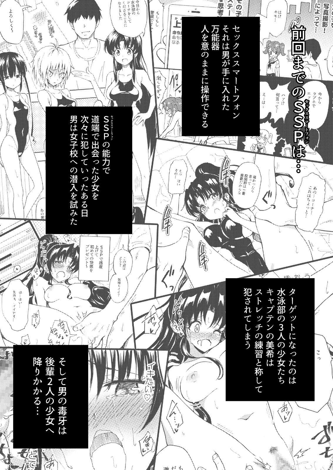 SEX SMART PHONE ~Harem Gakuen Hen 2~ page 3 full