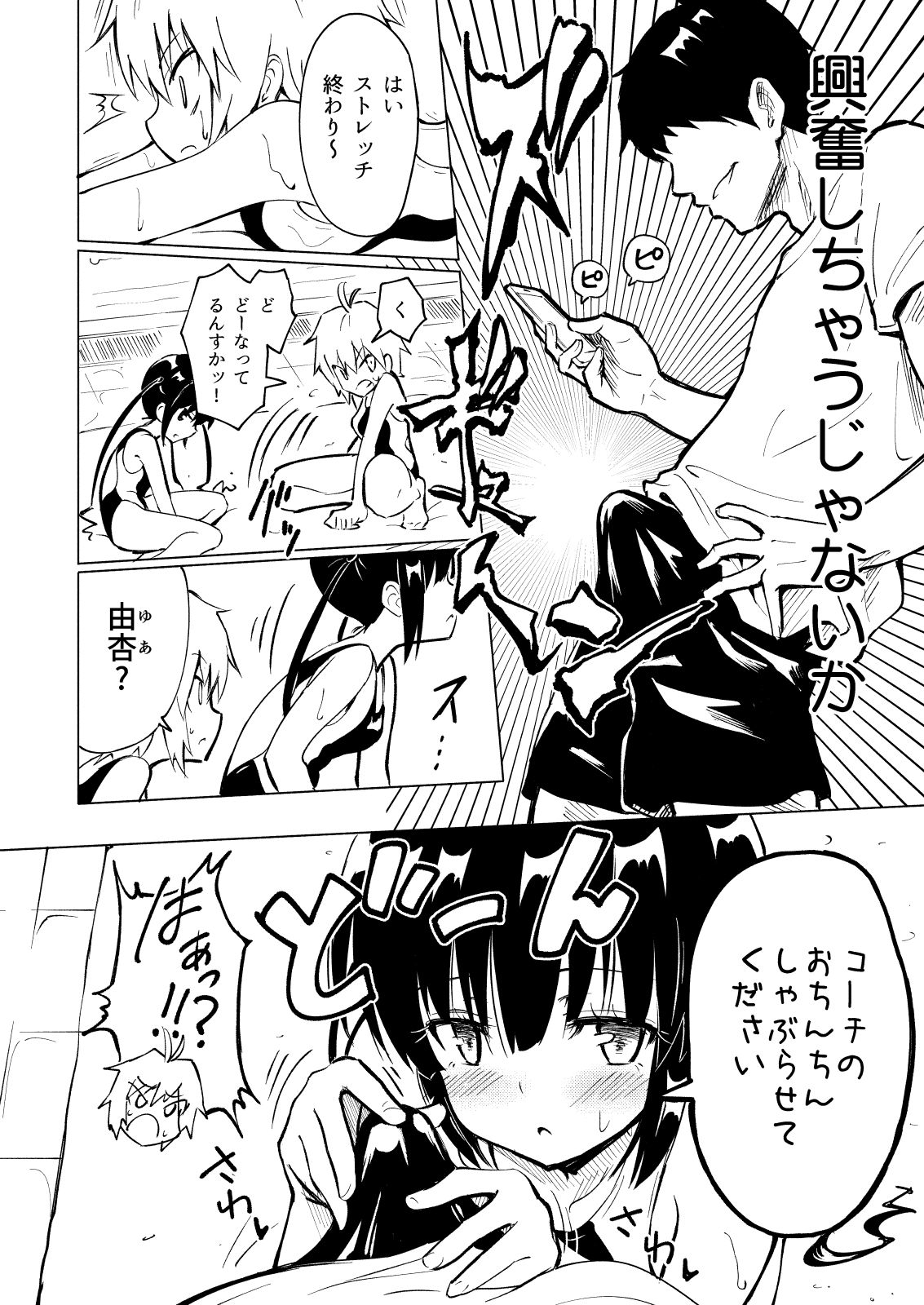 SEX SMART PHONE ~Harem Gakuen Hen 2~ page 8 full