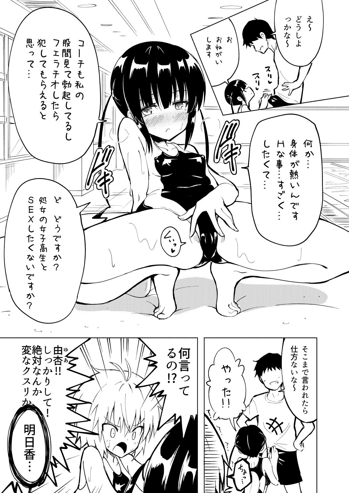 SEX SMART PHONE ~Harem Gakuen Hen 2~ page 9 full