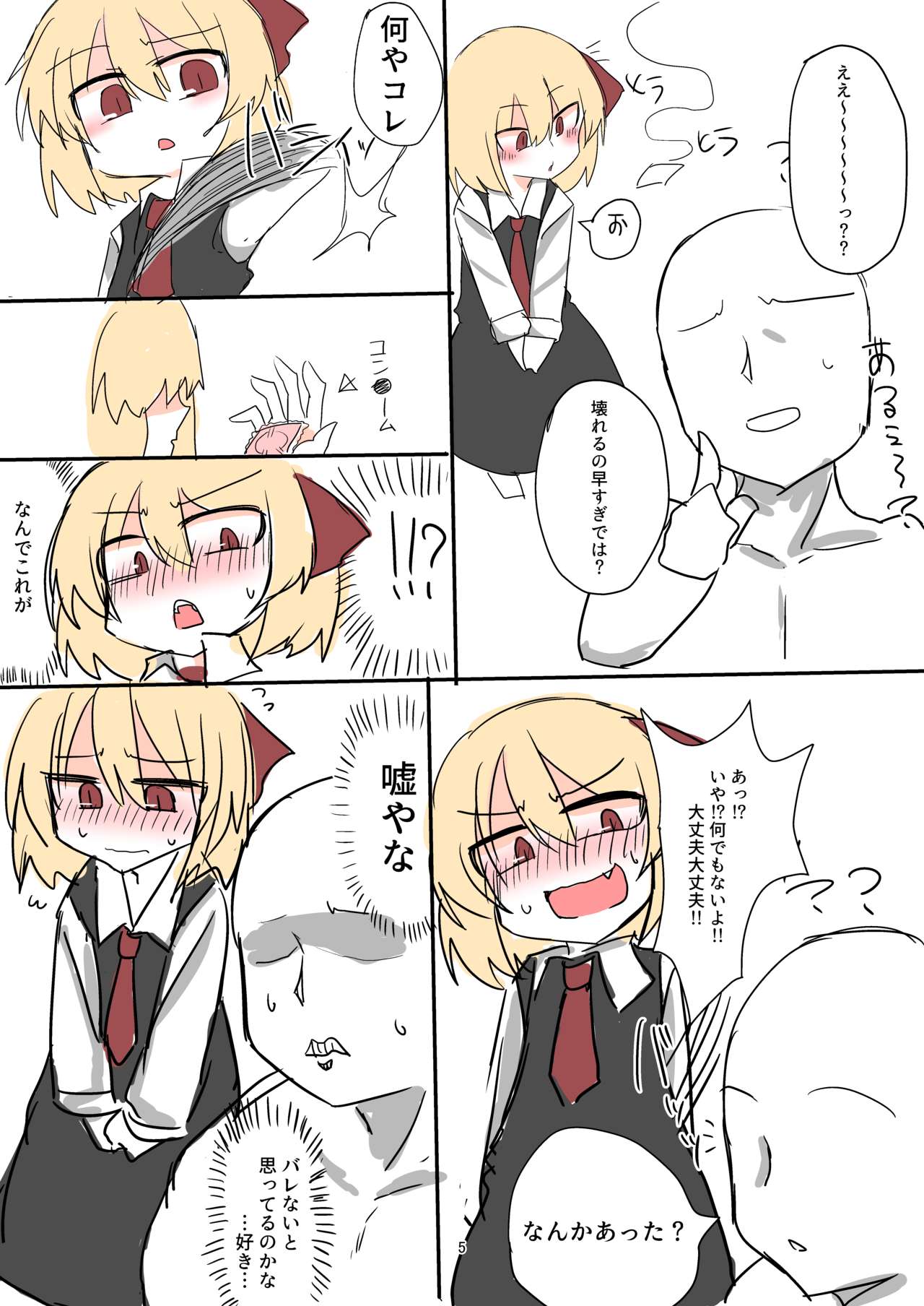 例大祭14原稿 page 4 full