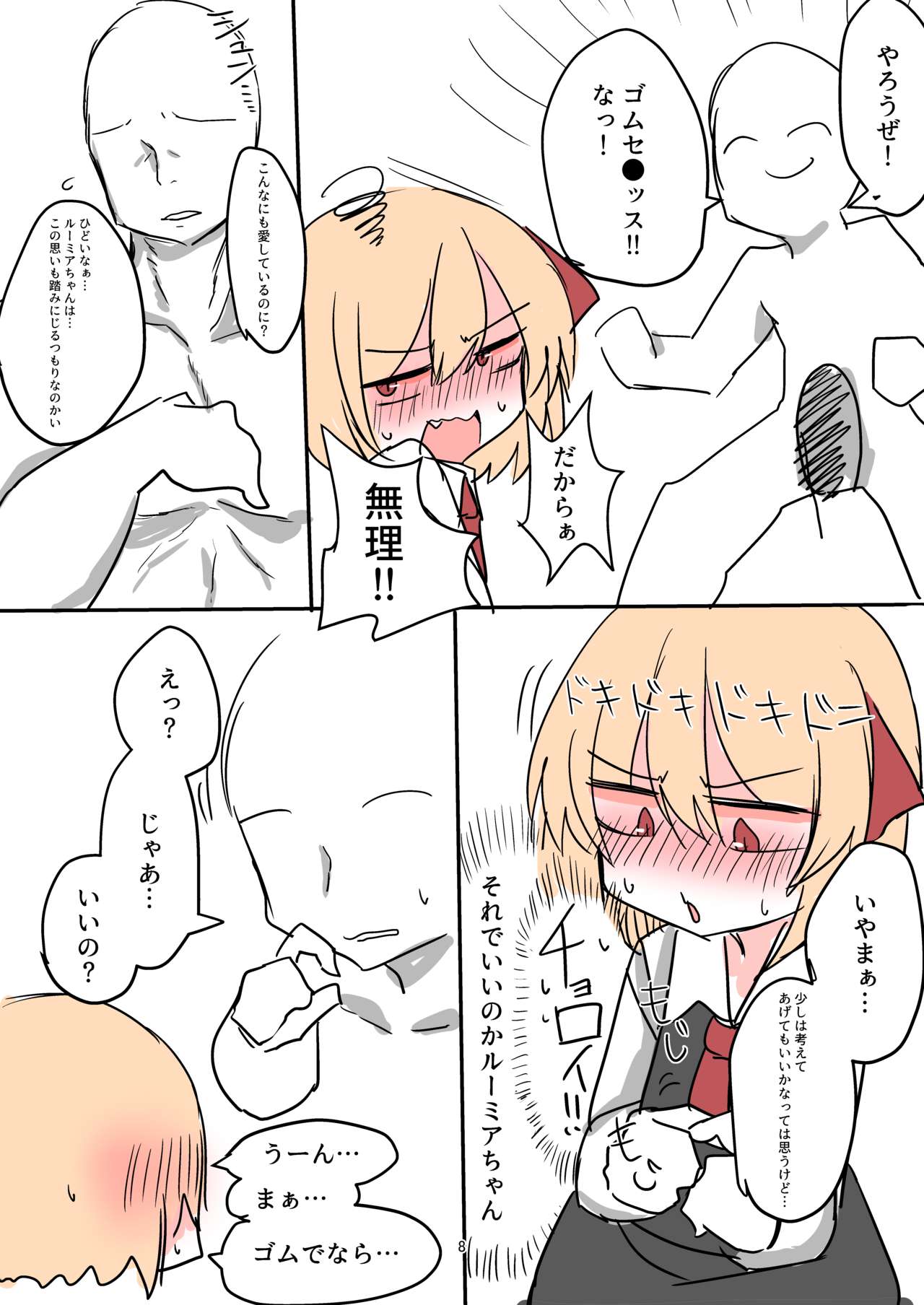 例大祭14原稿 page 7 full