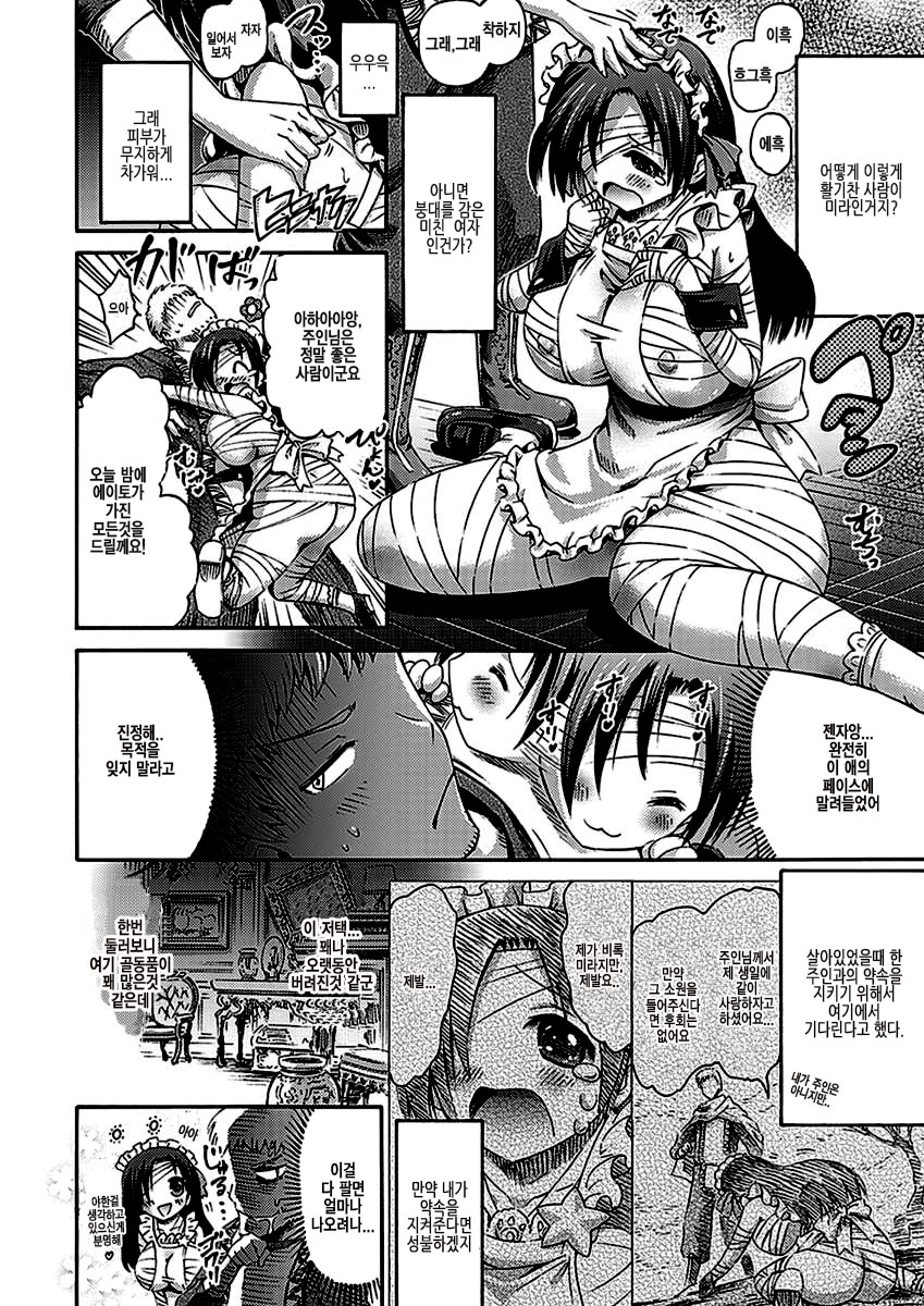 Mummy Maid | 미라 메이드 page 5 full