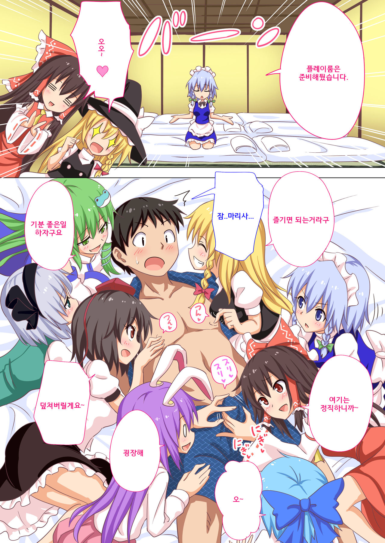 Gensoukyou Rakuenka Keikaku 20 | 환상향 낙원화 계획 20 page 10 full
