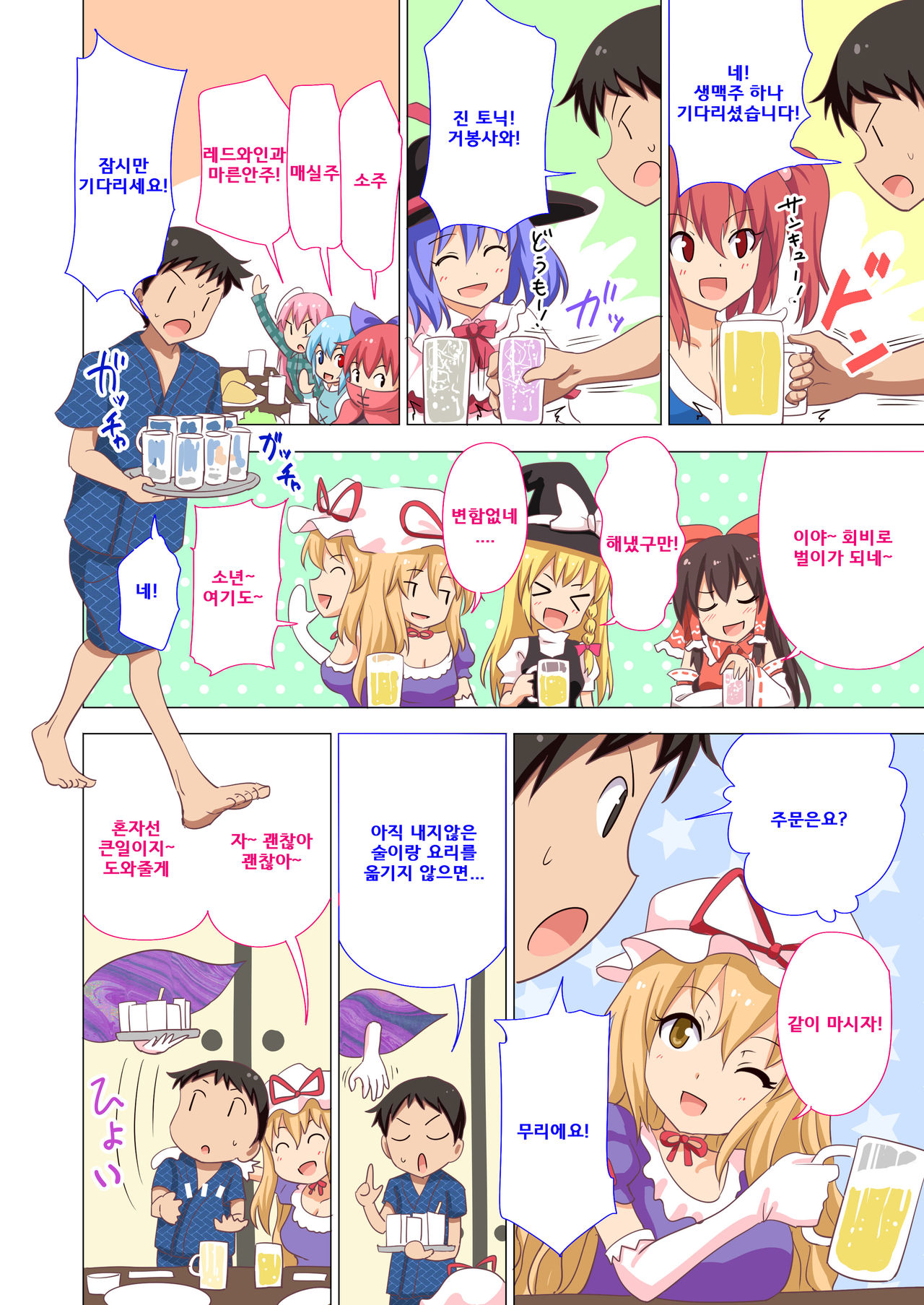 Gensoukyou Rakuenka Keikaku 20 | 환상향 낙원화 계획 20 page 4 full