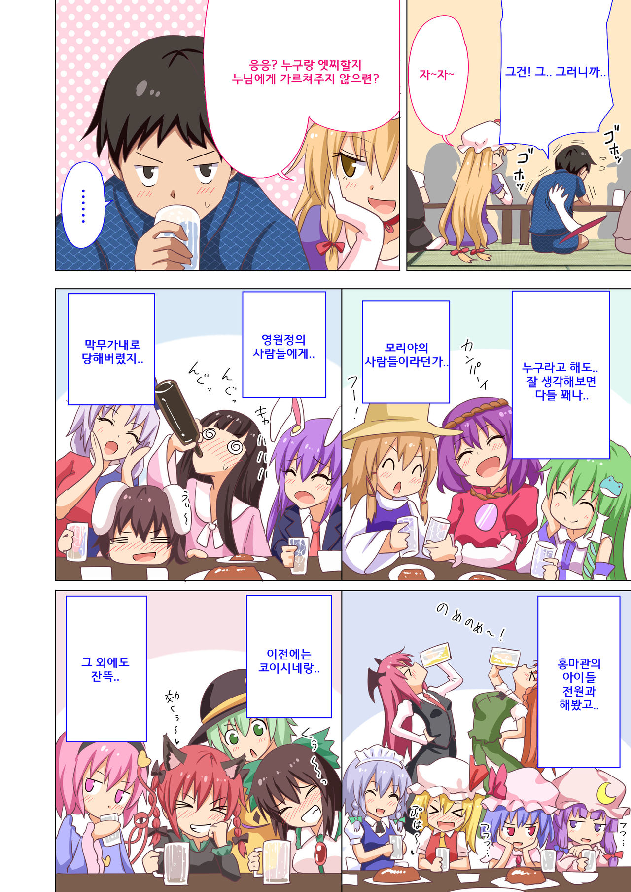 Gensoukyou Rakuenka Keikaku 20 | 환상향 낙원화 계획 20 page 6 full