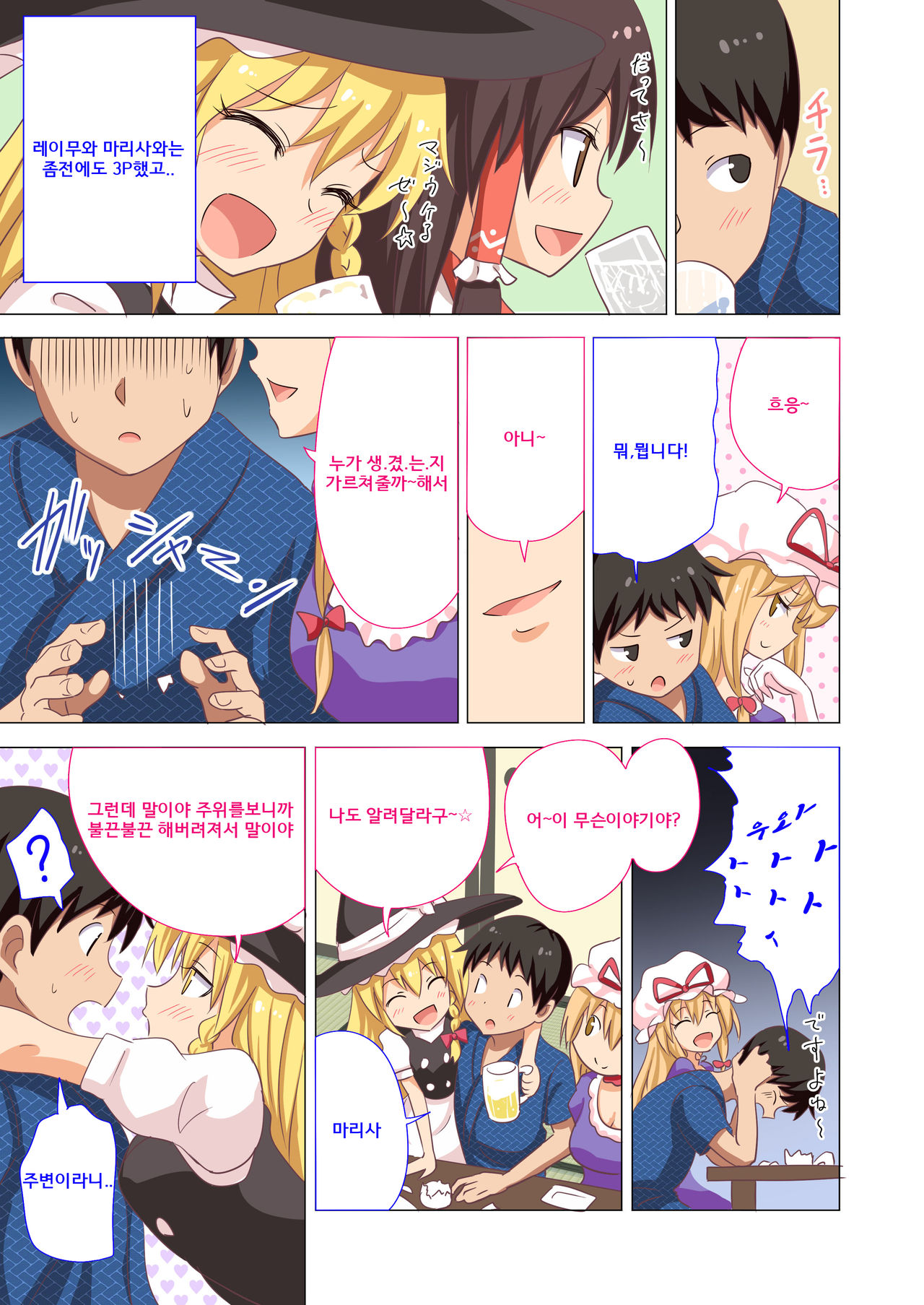 Gensoukyou Rakuenka Keikaku 20 | 환상향 낙원화 계획 20 page 7 full