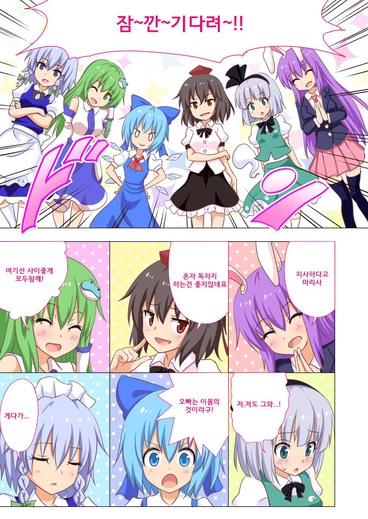 Gensoukyou Rakuenka Keikaku 20 | 환상향 낙원화 계획 20 page 9 full