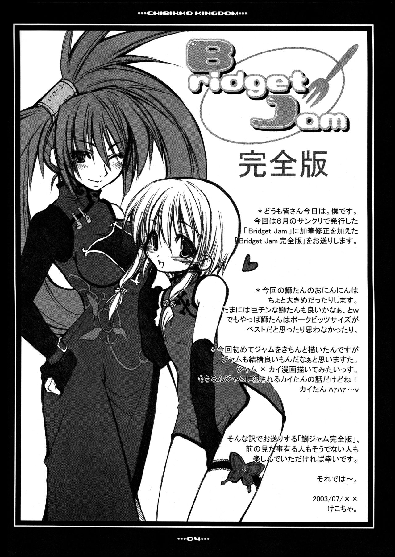 Bridget Jam Kanzenban page 3 full