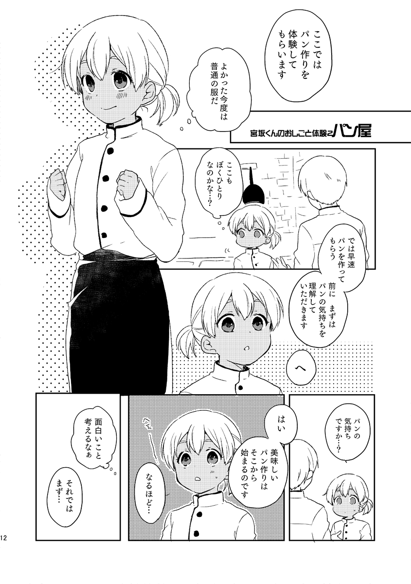 Otona no Oshigoto page 10 full