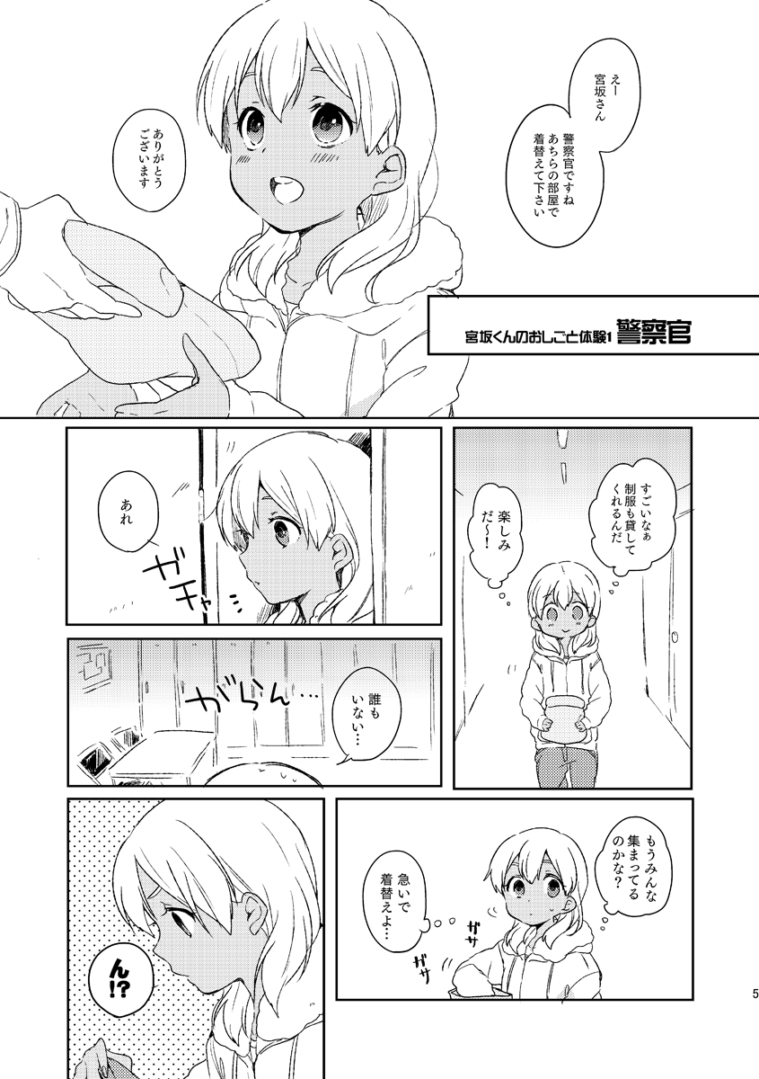 Otona no Oshigoto page 3 full