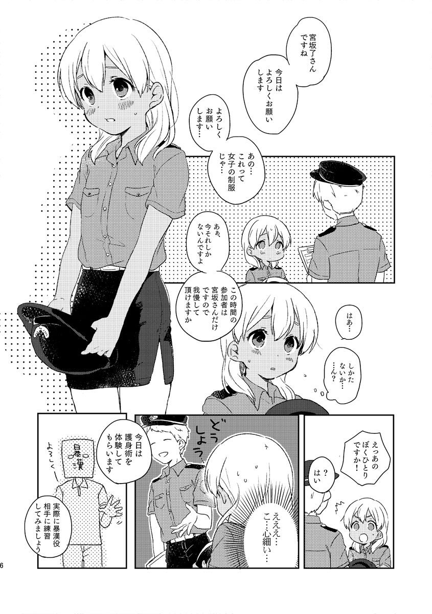 Otona no Oshigoto page 4 full