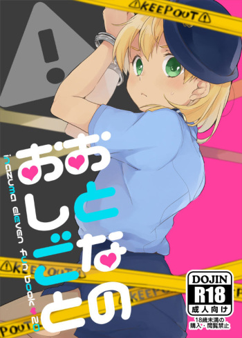 Otona no Oshigoto cover