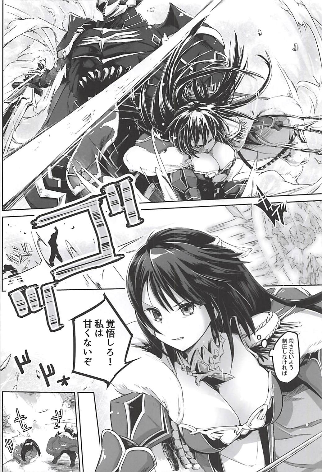 Koukinaru Madou Kishi wa Akiramenai! page 7 full