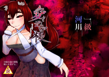 Aishite Chimori-sama cover