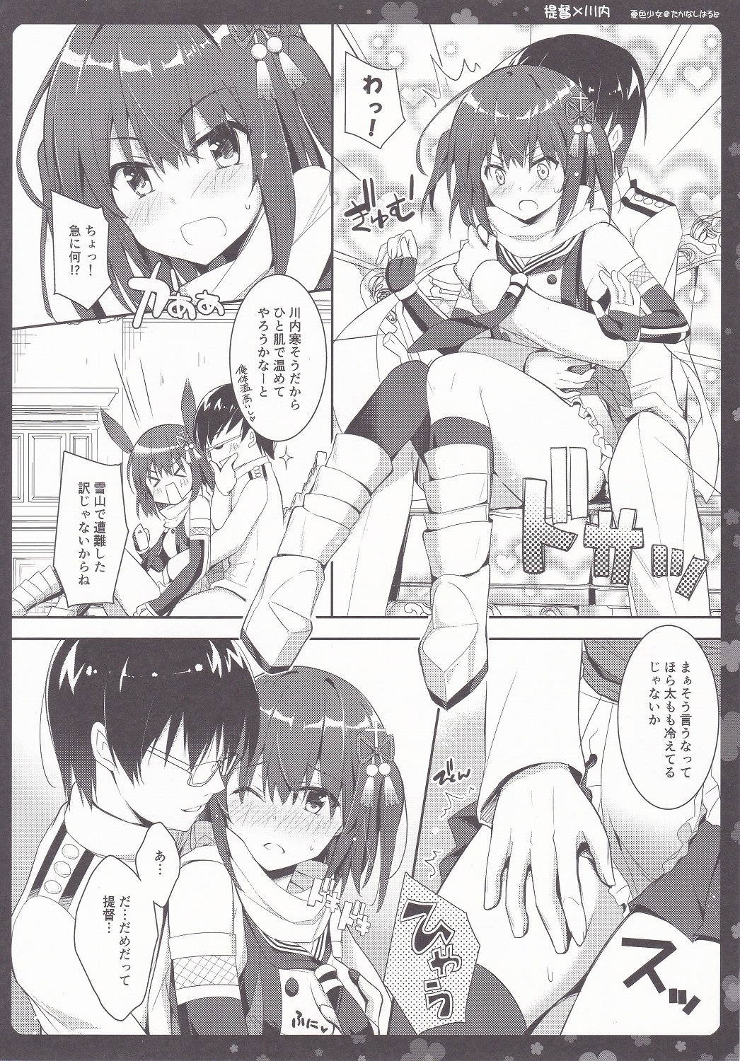 Sendai-san to Icha Love page 3 full