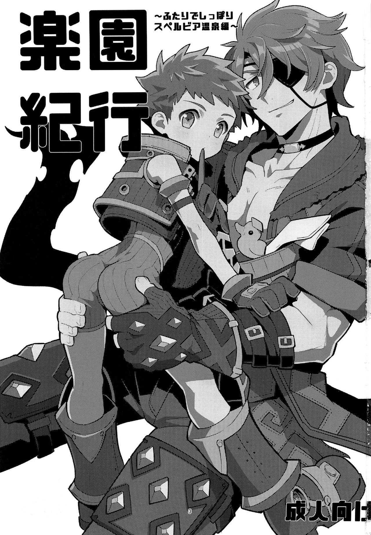 Rakuen Kikou ~Superbia Onsen Hen~ page 2 full