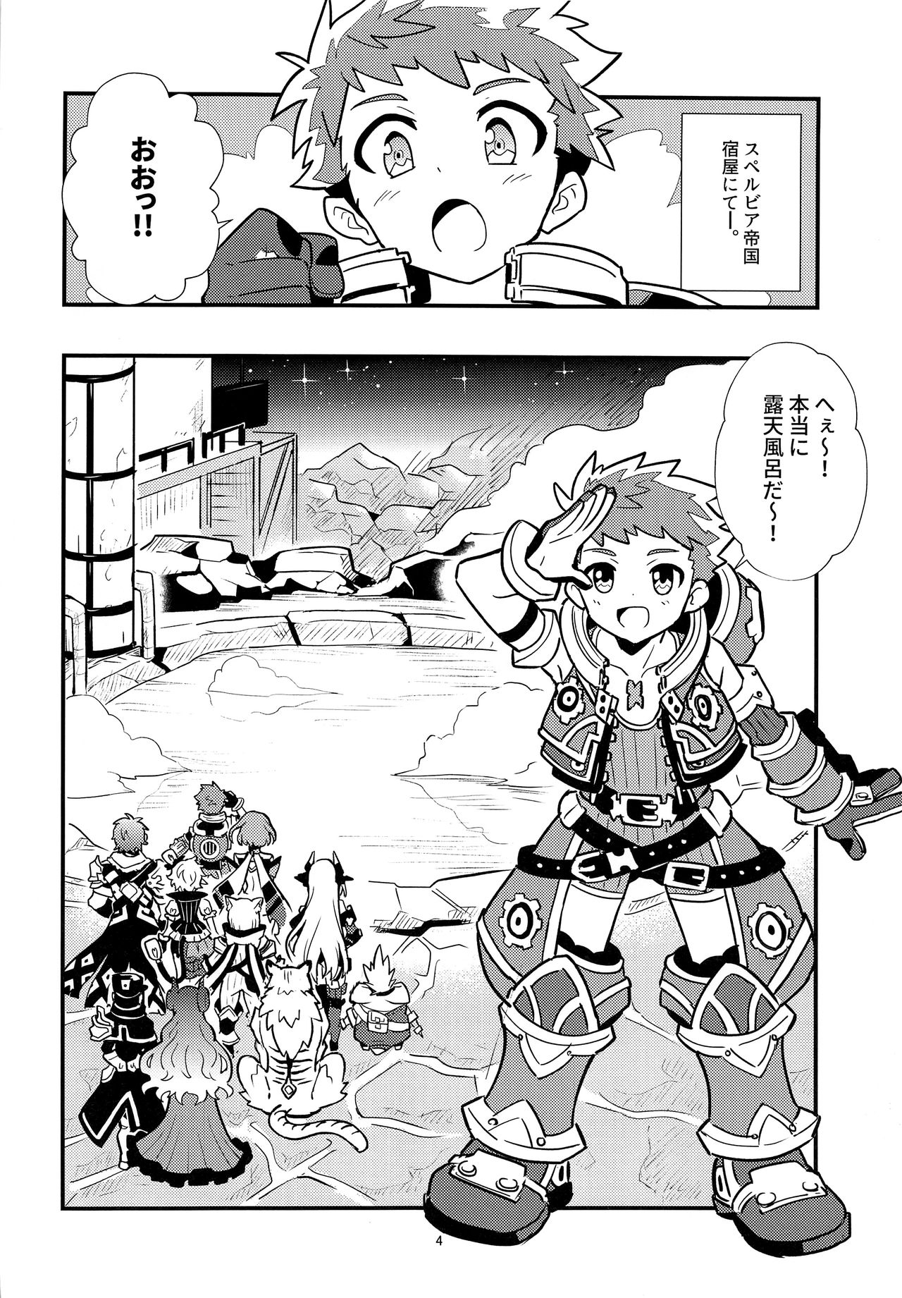 Rakuen Kikou ~Superbia Onsen Hen~ page 3 full