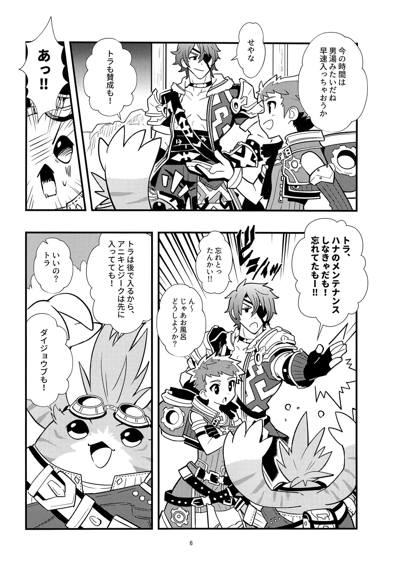 Rakuen Kikou ~Superbia Onsen Hen~ page 5 full