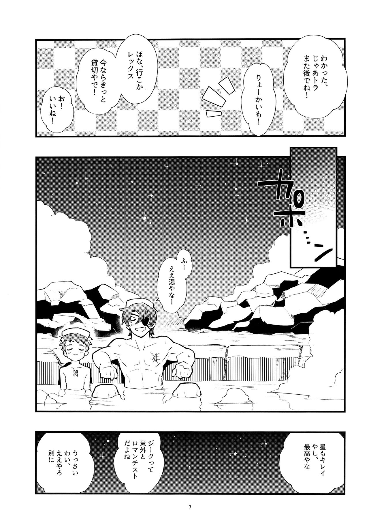 Rakuen Kikou ~Superbia Onsen Hen~ page 6 full