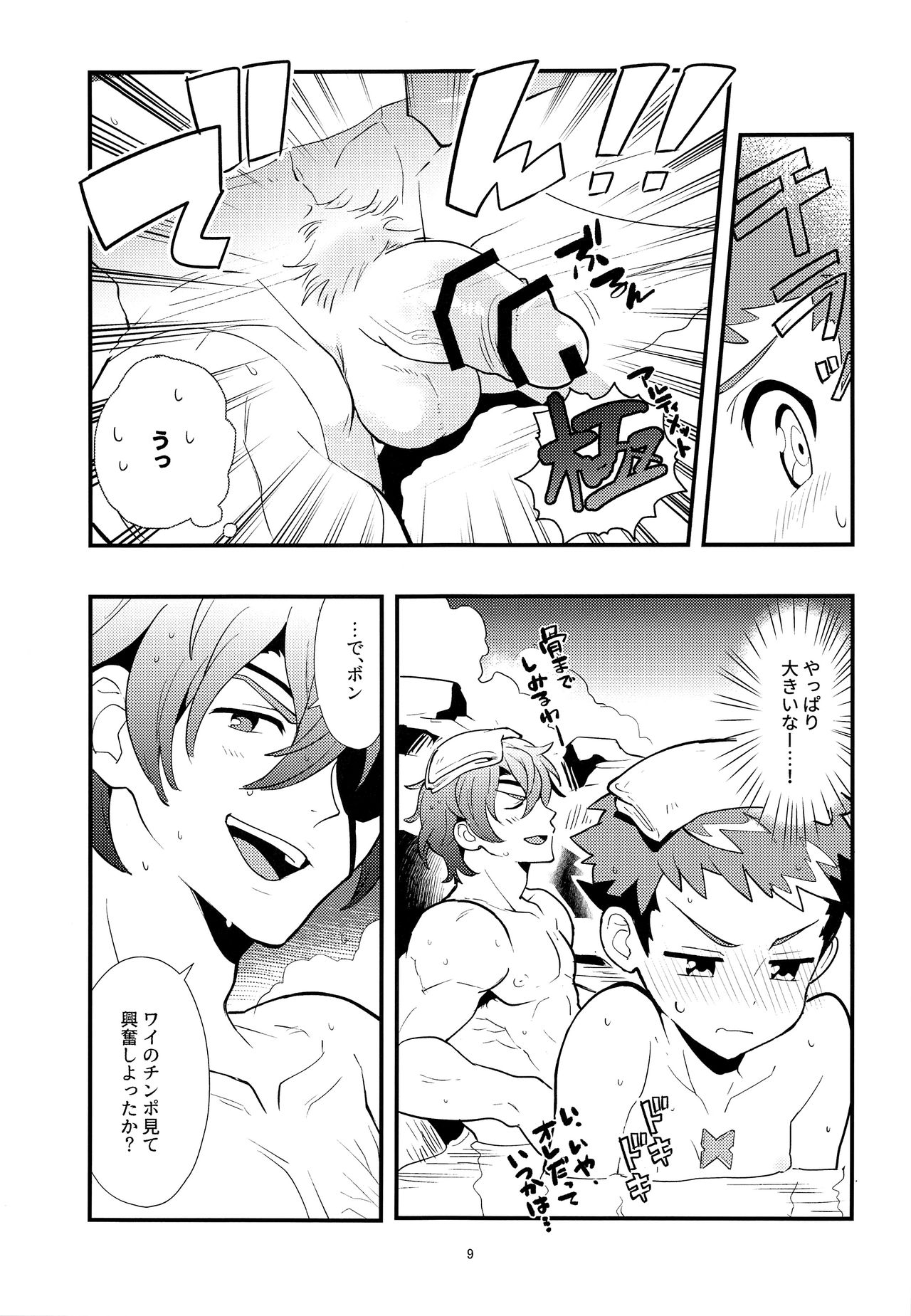 Rakuen Kikou ~Superbia Onsen Hen~ page 8 full