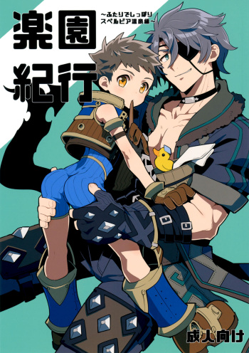 Rakuen Kikou ~Superbia Onsen Hen~ cover