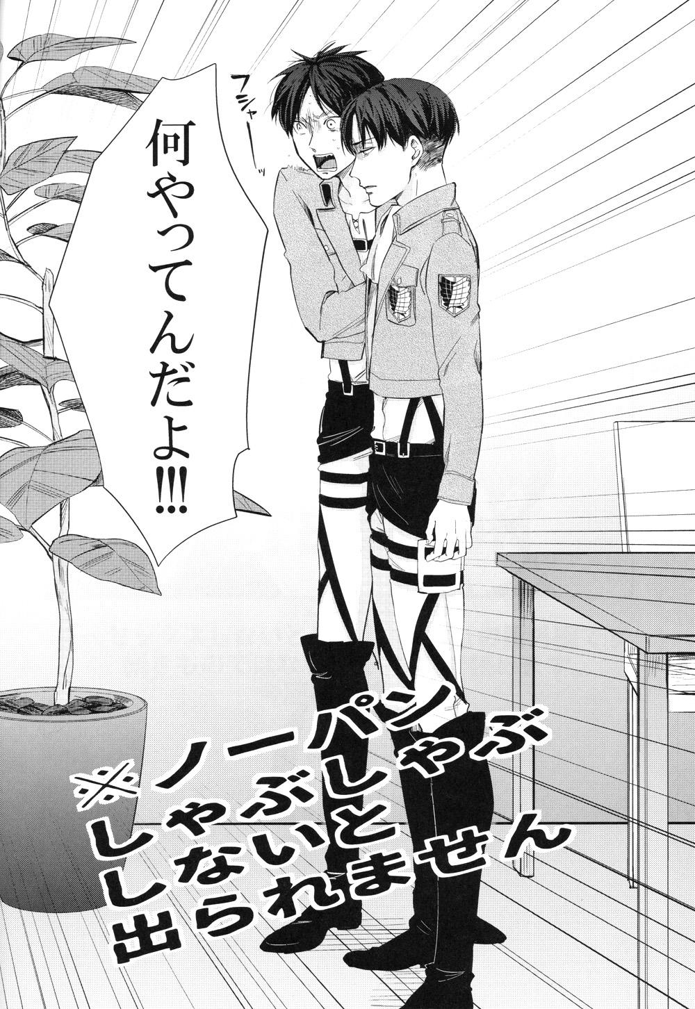 Noopan Shabushabu Shinai to Deraremasen page 5 full