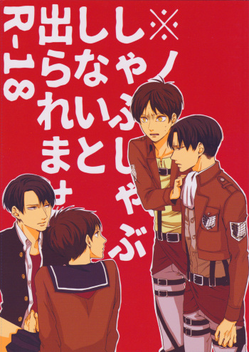 Noopan Shabushabu Shinai to Deraremasen cover