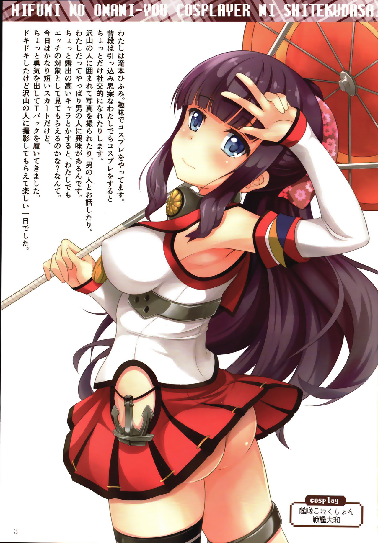Hifumi o Onanie You Cosplayer ni Shite Kudasai page 2 full