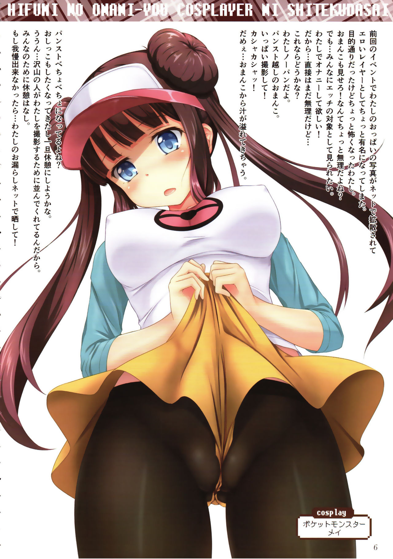 Hifumi o Onanie You Cosplayer ni Shite Kudasai page 5 full