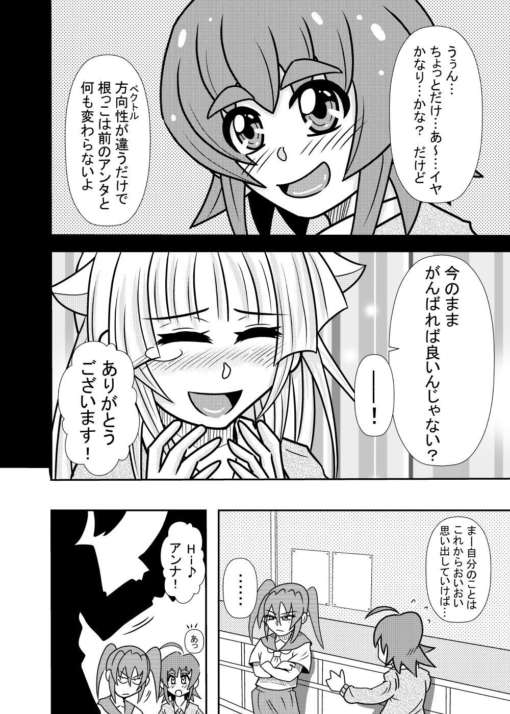 Hiyoko Smile 6 page 8 full
