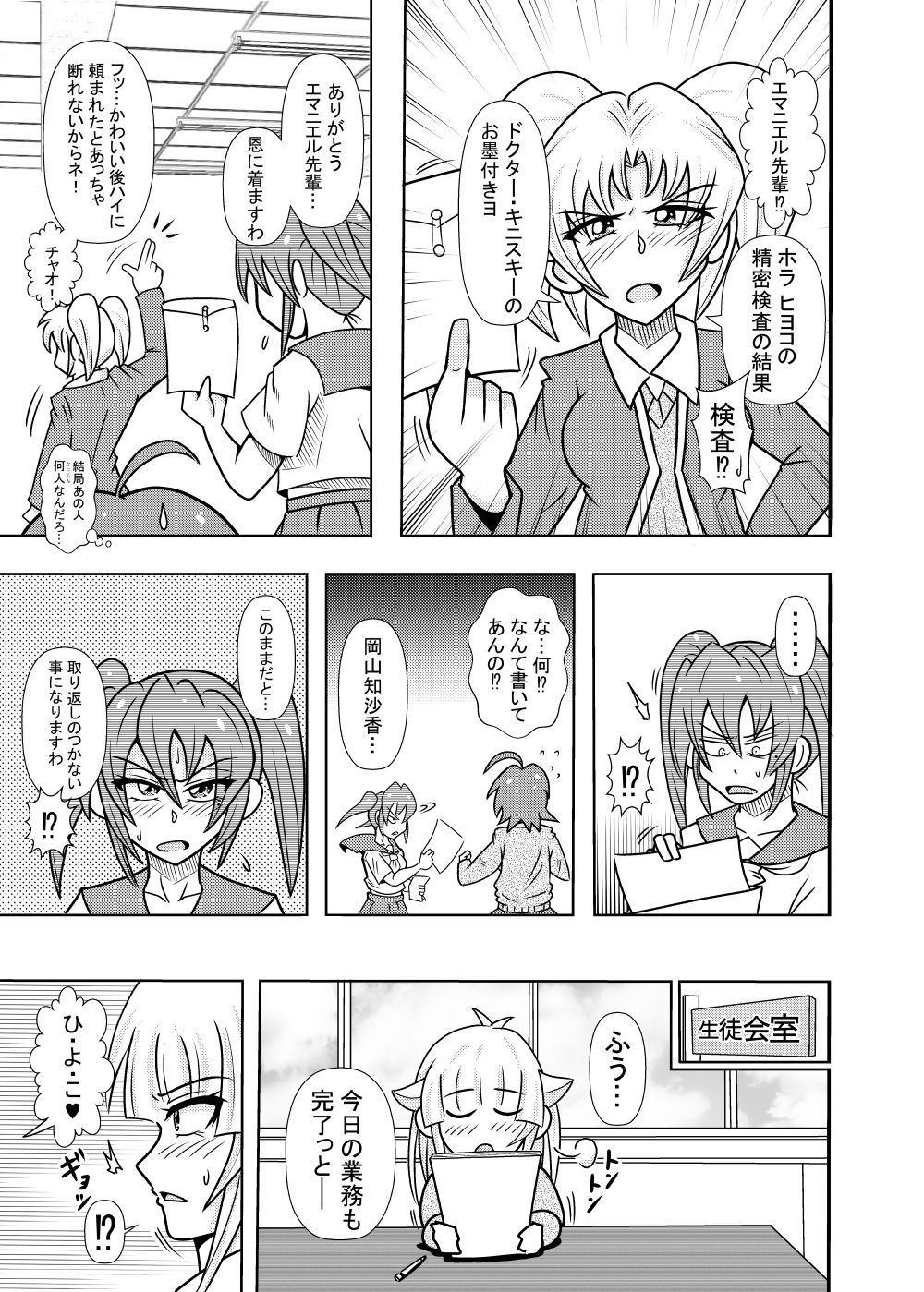 Hiyoko Smile 6 page 9 full