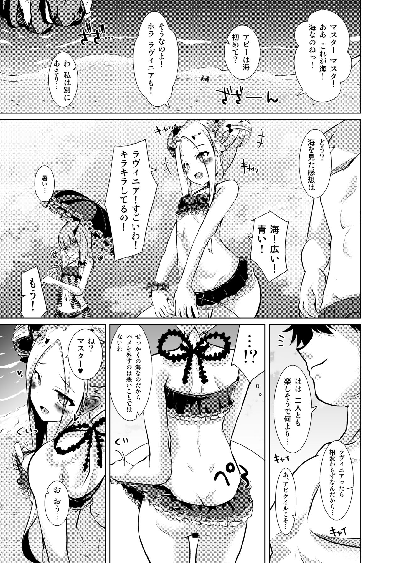 Chaldea Outdoor Challenge Abby-chan to Issho 2 page 4 full