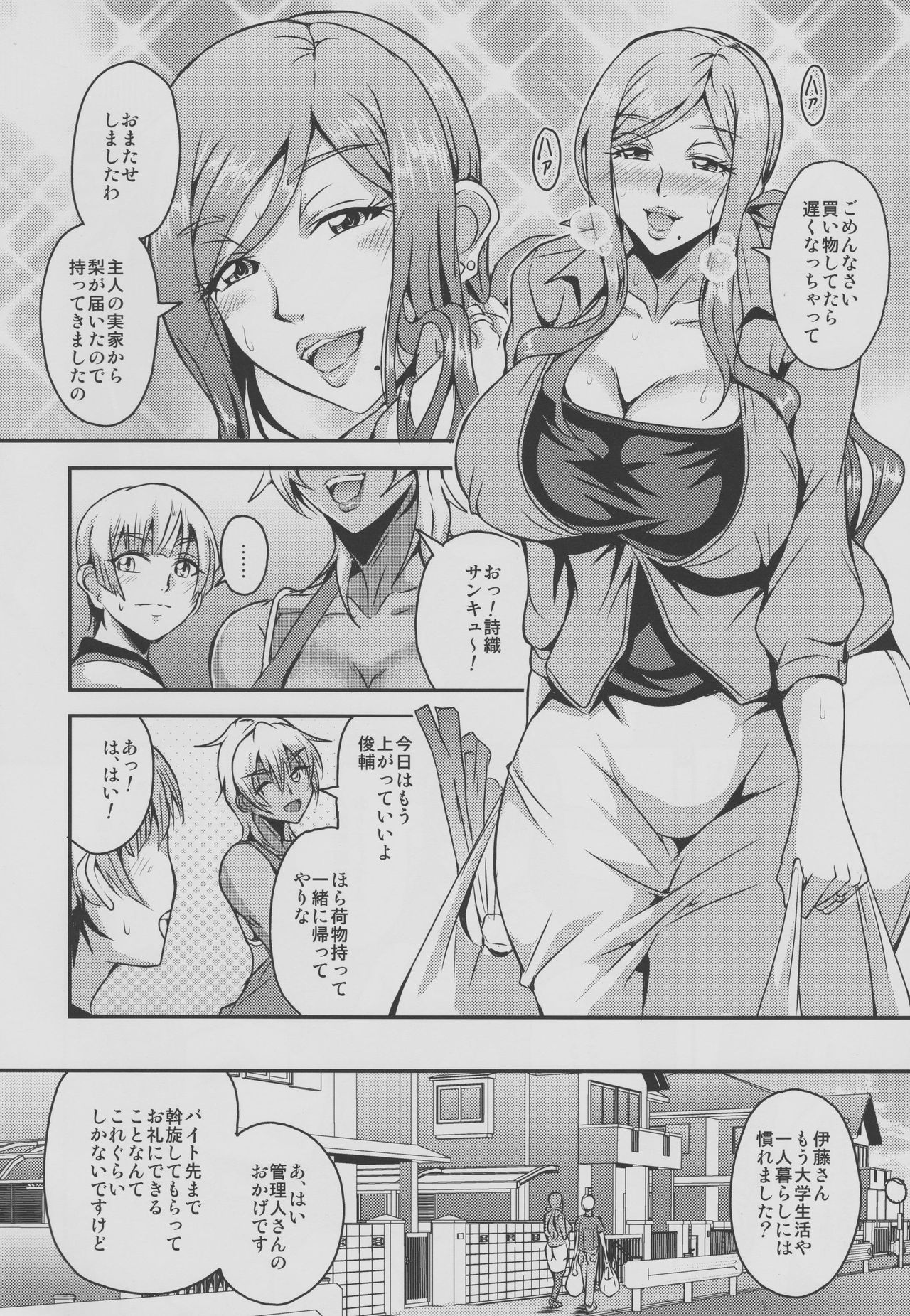 Oku-sama wa Succubus page 5 full