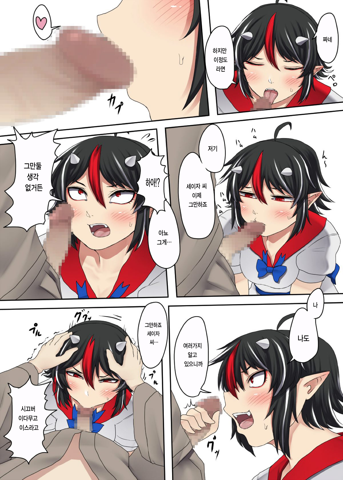 Sunao na Seija to Suru Hon | 솔직한 세이자랑 하는 책 page 6 full