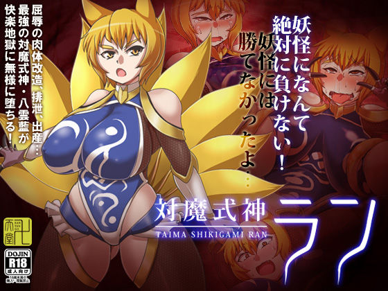 Taima Shikigami Ran page 1 full